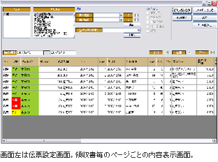 画面左は伝票設定画面。領収書毎のページごとの内容表示画面。